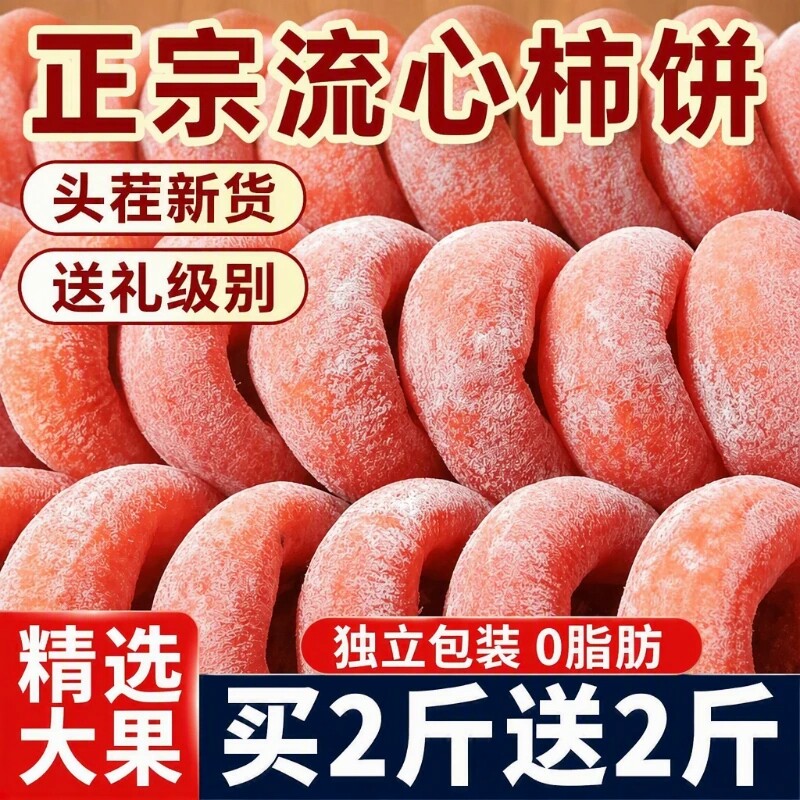 特产级广西富平柿饼官方旗舰店图片