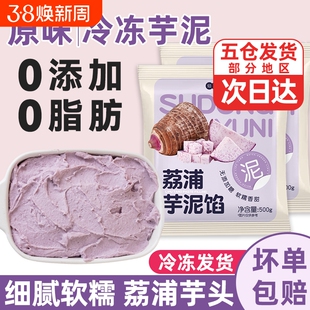 荔浦芋泥馅烘焙料奶茶店专用商半成品冷冻无添加蔗糖香紫薯即食头