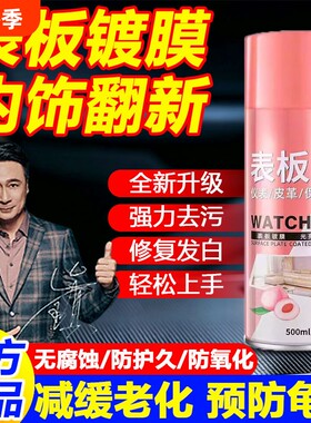 汽车皮革免洗内饰清洁剂表板蜡上光保养专用带香味翻新剂车蜡强力