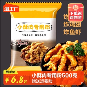小酥肉专用粉家用商用香酥鸡炸鸡炸肉抓肉裹粉红薯淀粉粉腌肉肉粉