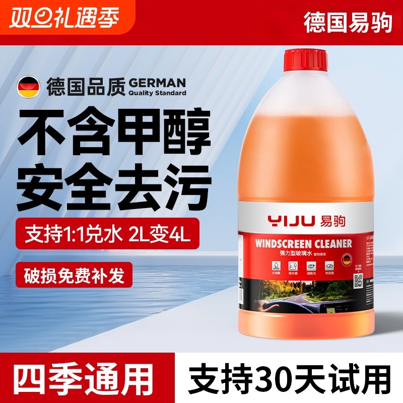 汽车玻璃水强力去污去油膜防冻零下25-40乙醇雨刮水浓缩液四季用