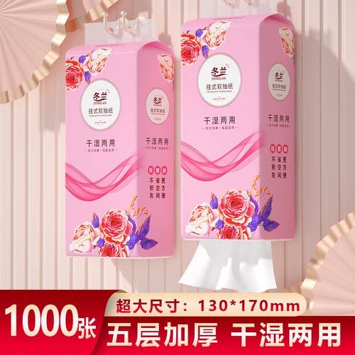1000张悬挂式抽纸四层加厚卫生纸餐巾纸擦手纸面巾纸擦污纸送挂钩
