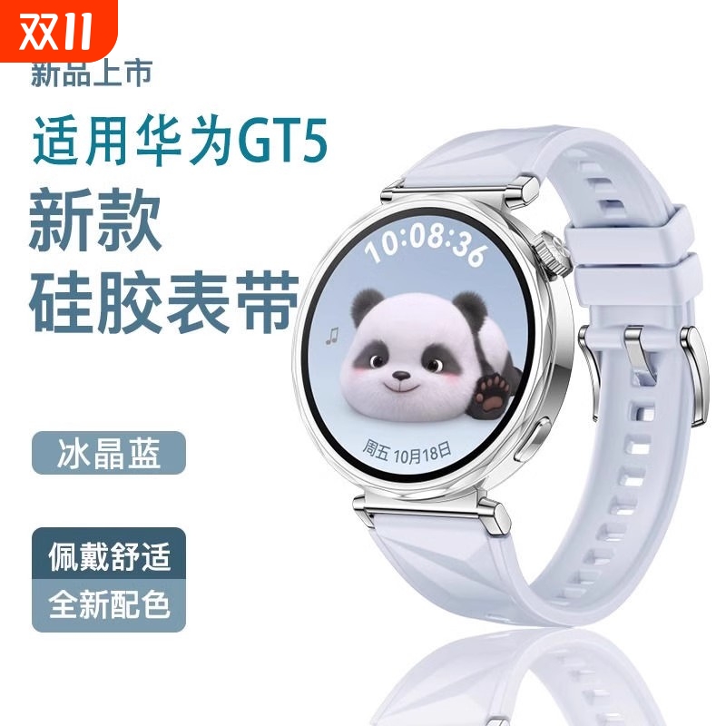 适用华为gt5表带gt4手表新款GT5Pro夏季托帕蓝女款运动watchgt4表带gt智能女士41/18mm硅胶42mm女款同款透气