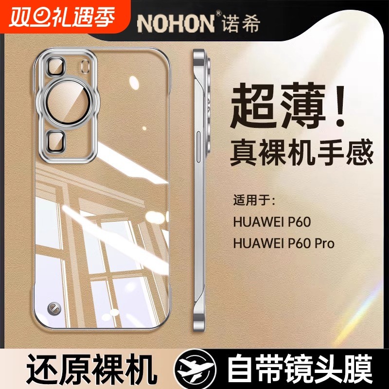 电镀无边框适用于华为P60-P40系