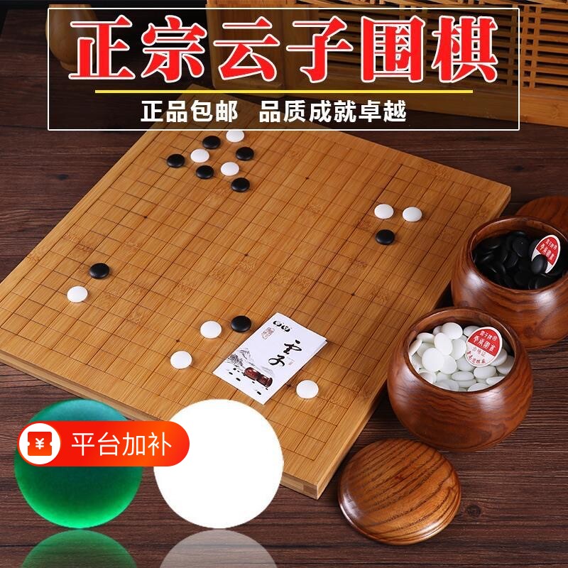 云子围棋套装比赛标准双面棋盘象棋儿童成人新云子云南围棋厂正品