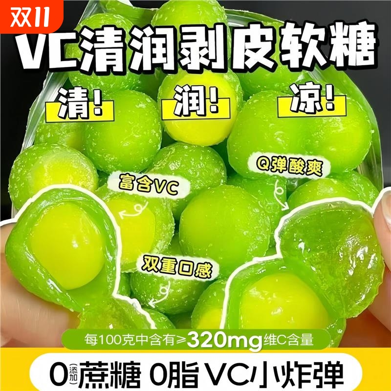 VC剥皮果清润软糖清润剥皮果软糖薄荷糖水果糖软糖零食清新口气