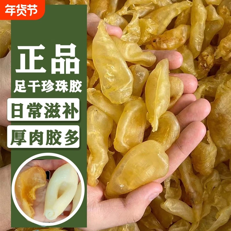 深海珍珠胶鱼胶鲈鱼胶鸡蛋胶花胶鱼胶干货肉厚鱼泡鱼鳔奶冻甜品,传统滋补营养品,花胶/鱼胶及其制品,淘宝优惠券,粉丝福利购,淘宝优惠卷