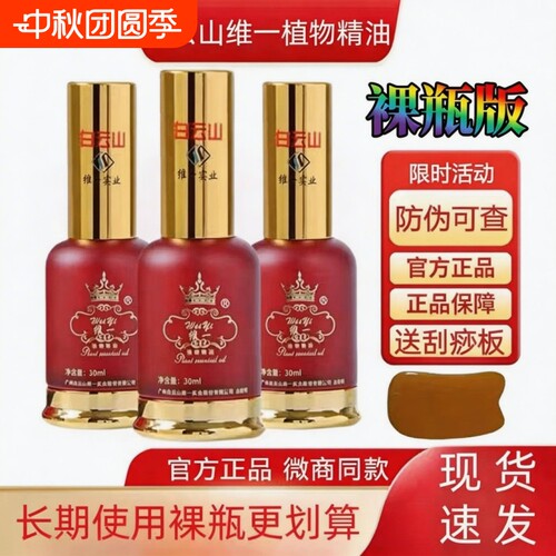 正品植物精华油腰颈肩颈疼痛关节