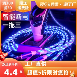 一拖三流光数据线USB适用于type-c安卓苹果三合一跑马灯七彩充电线车载快充oppo华为vivo小米通用同款闪线usd