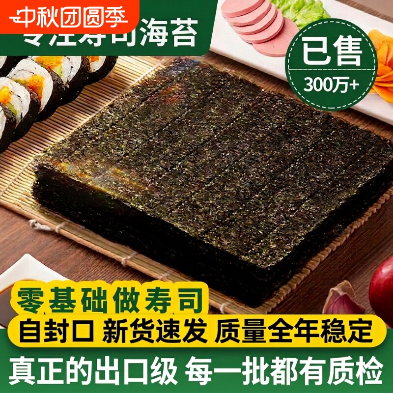 寿司材料食材全套海苔紫菜包饭专用配料工具做皮套装大全大片竹帘图片