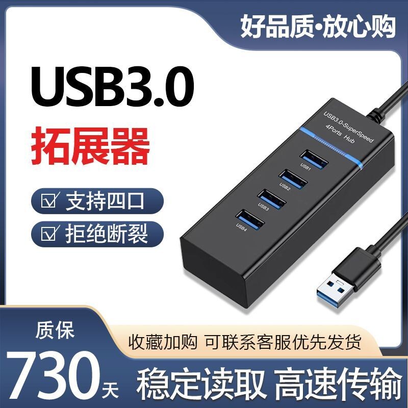usb3.0扩展器集分线器笔记本电脑多功能外接鼠标键盘u优盘拓扩展坞ubs一拖四延长多接口hub拓展坞type-c供电
