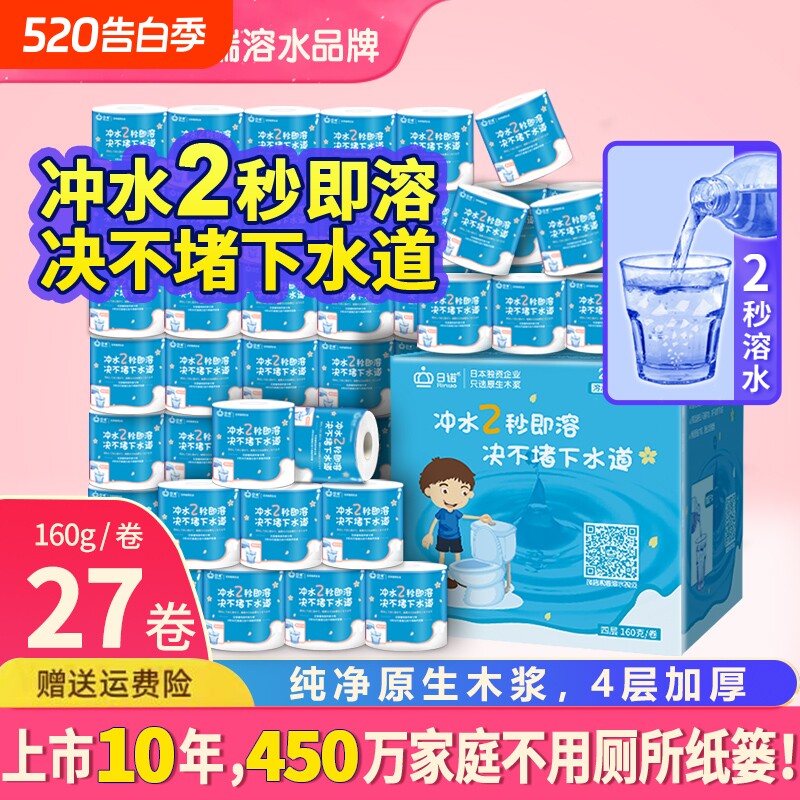 日诺水溶性卫生纸可溶水卷纸融水易溶有芯卷筒纸厕纸160克1箱27
