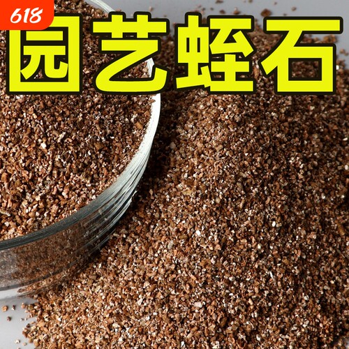 园艺蛭石养花扦插用生根透气专用营养土育苗扦插颗粒侄石疏松土壤