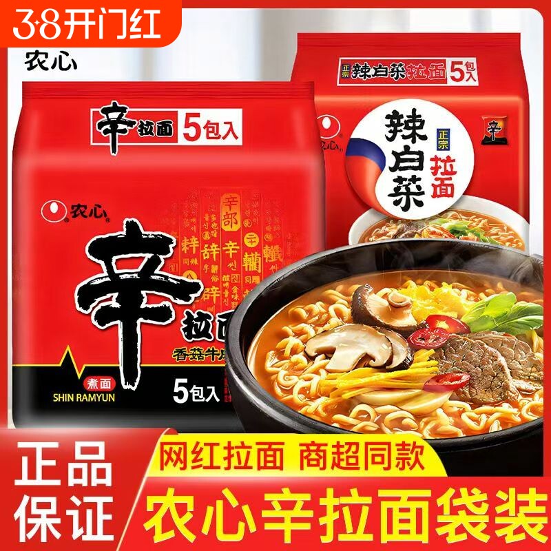 农心辛拉面泡面方便面韩式辣白菜速食袋装整箱牛肉韩国拉面夜宵面