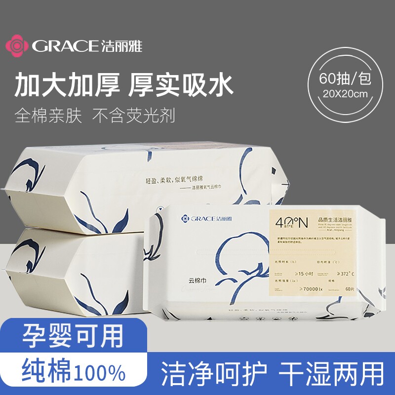 洁丽雅云棉巾全棉一次性洗脸巾加厚纯棉洁面巾女宝宝洗面擦脸巾