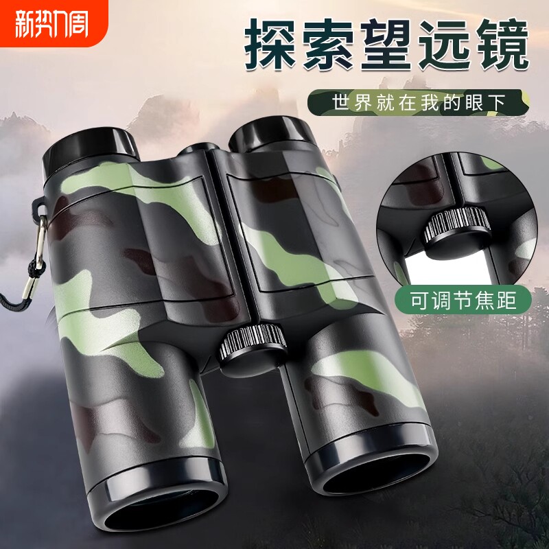 儿童望远镜小型便携男孩玩具高清高倍迷你双筒女孩微型户外望眼镜