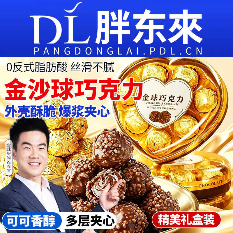 金球巧克力礼盒装七夕情人节心形送女友代可可脂夹心精致送礼