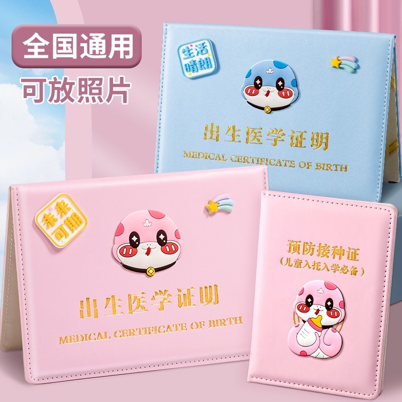 2025新版出生蛇年出生证和疫苗本保护套大号保护壳儿童新生儿宝宝