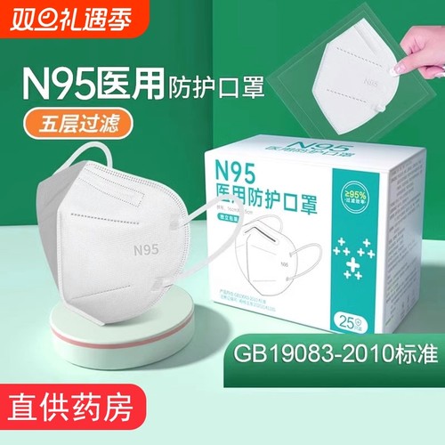 N95级医用防护口罩单片独立装