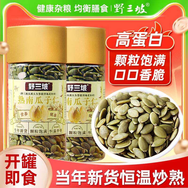 野三坡 南瓜子仁1000g无壳原香味生熟南瓜籽炒货新货烘焙原料炒