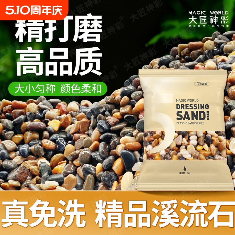 鱼缸造景溪流石沙底砂乌龟缸装饰摆件原生鹅卵石头水族箱铺底专用