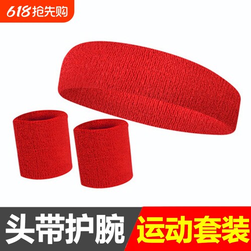三孜护腕手腕头带汗带运动吸汗