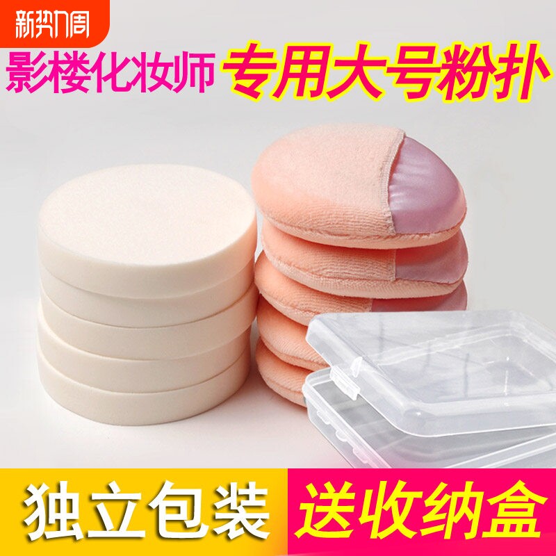 粉扑化妆师专用影楼干湿两用超大号勾扑手海绵圆形定妆粉底遮瑕膏
