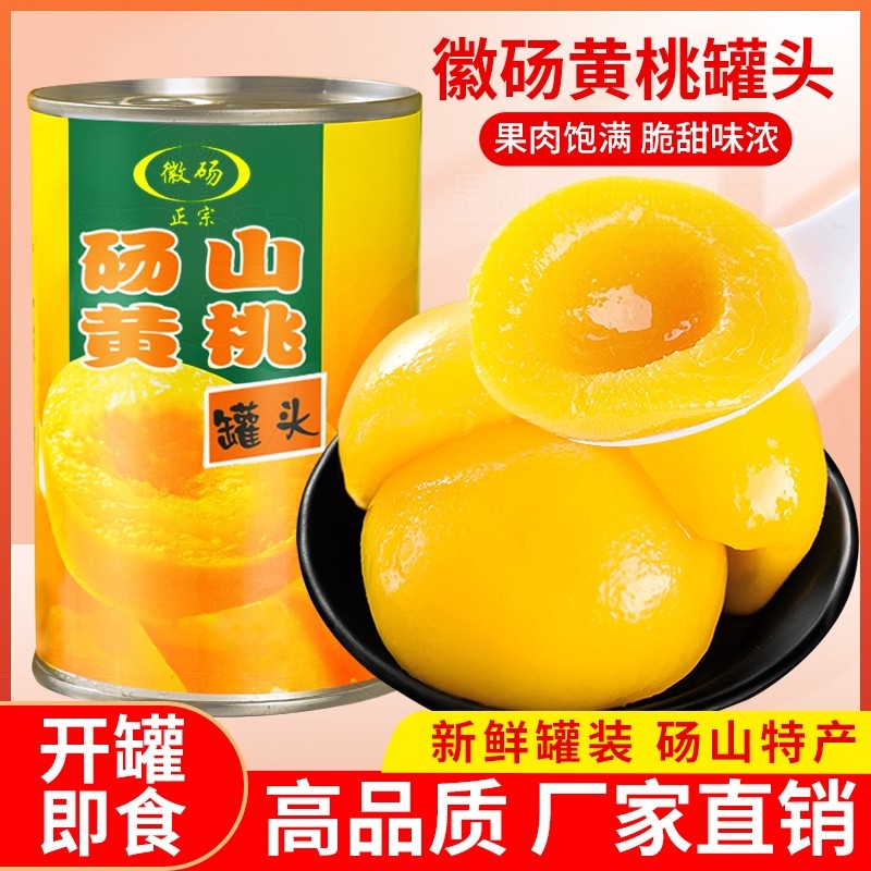 新鲜糖水黄桃罐头安徽特产水果罐头休闲零食烘培专用烘焙罐装