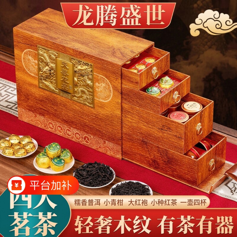高档茶叶礼盒装普洱小青柑大红袍小种红茶茶具一整套中秋春节送礼