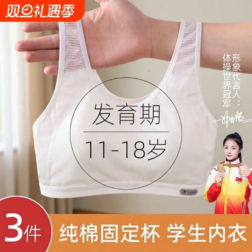 纯棉少女文胸|超8000次加购