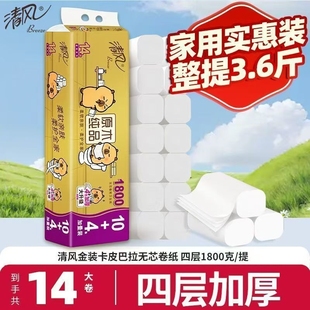 清风卷纸无芯厕所家用卫生纸手纸加厚纸巾实惠厕纸 大提1800g