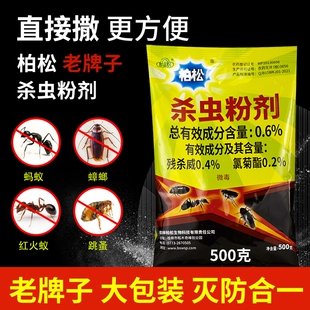 家用杀虫粉剂袋装跳蚤床板宠物除蟑螂蚂蚁药非室内红火蚁柏松药粉