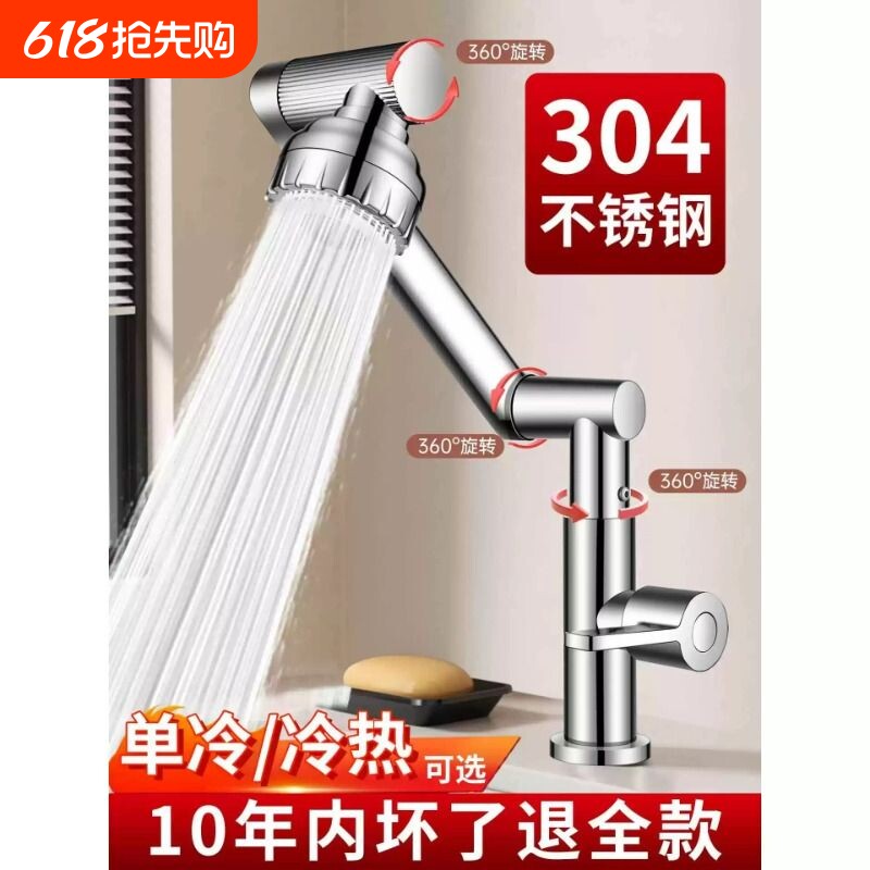 单冷万向机械臂洗脸盆水龙头洗手盆冷热两用二合一卫生间面盆浴室