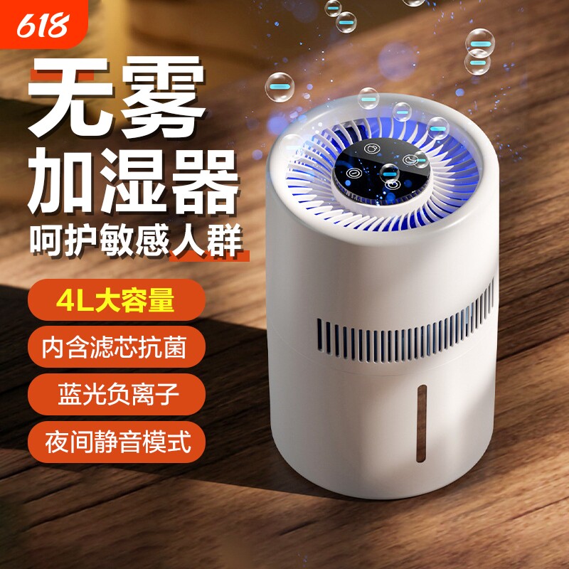 无雾桌面加湿器卧室家用静音4L大容量喷雾孕妇婴儿学生小型办公室客厅空气香薰机2025新款蒸发式自来水负离子