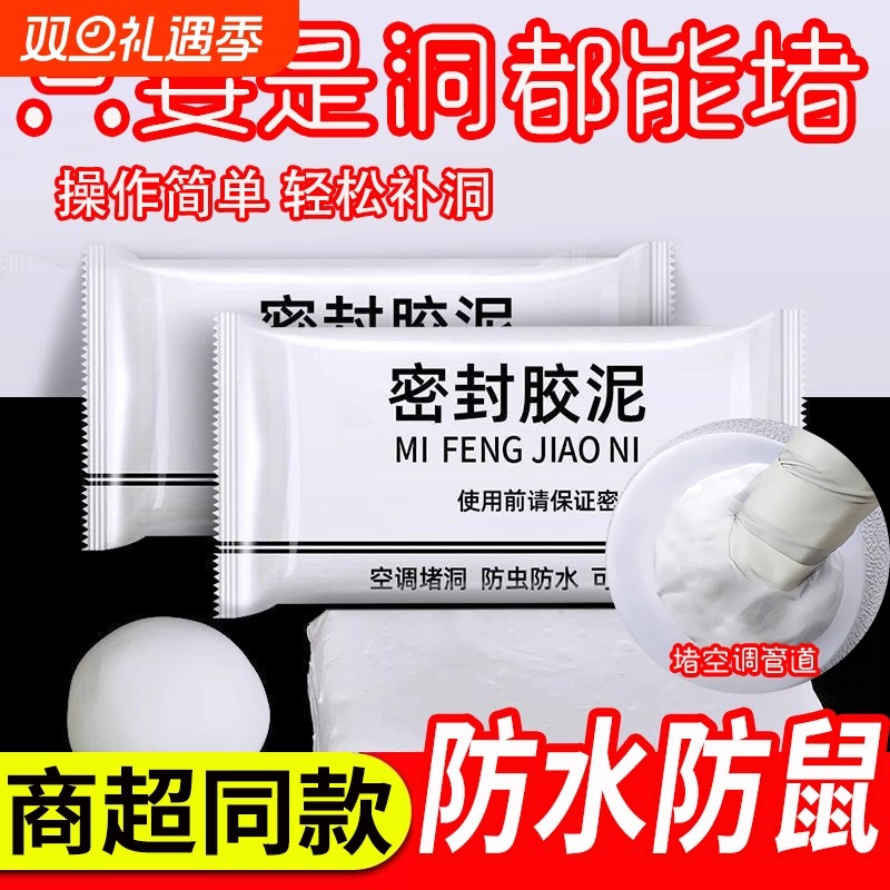 空调孔密封胶泥封堵塞墙洞口隔离异味防漏风防虫入下水道修补神器