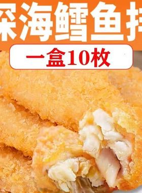 深海鳕鱼排汉堡鳕鱼排油炸310g*3盒小吃海鲜冷冻半成品年货鳕鱼排
