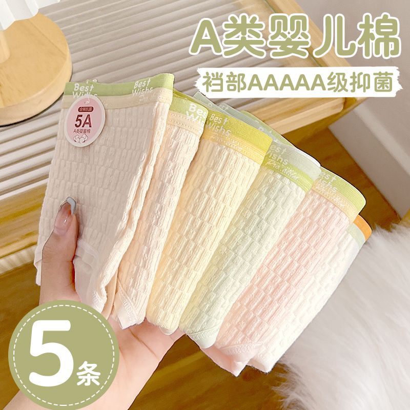 A类婴儿棉少女无痕透气三角裤