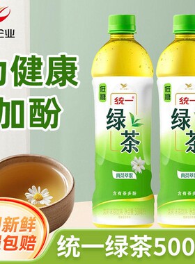统一绿茶500ml瓶畅饮夏季饮料饮品解奶茶原味茶饮瓶装茉莉茶多酚