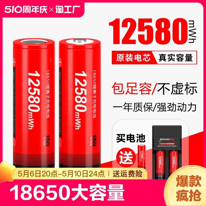 倍超18650锂电池大容量3.7v强光手电筒充电宝小风扇电池4.2充电器