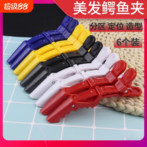 美发分区夹造型|超4000次加购