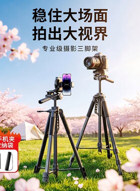 相机三脚架手机直播支架