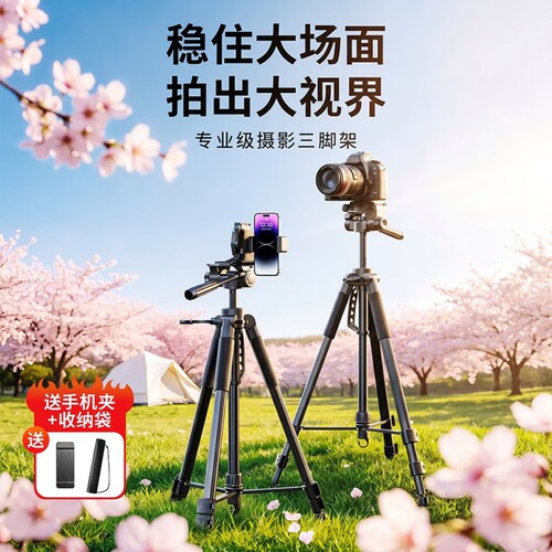 相机三脚架手机直播支架