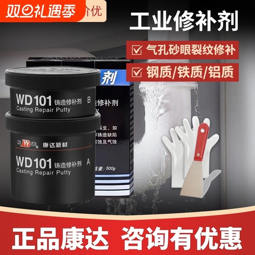 上海万达康达WD101/111/112/113/114工业修补剂铁铝钢质铸工胶铸铁铝质