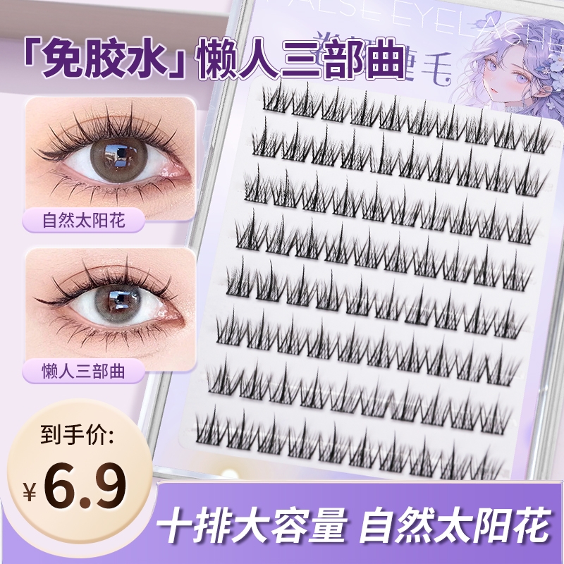 免胶自粘假睫毛女太阳花三部曲自然仿真眼睫毛懒人毛浓密胶水麦穗
