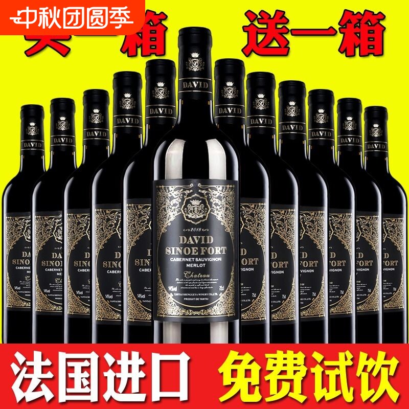 特价干红葡萄酒14度法国原装进口正品赤霞珠红酒一箱整箱酒红洒