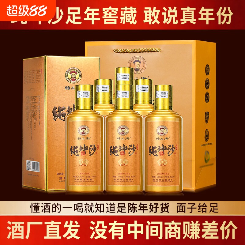 赖家茅酒 贵州酱香型白酒53度纯坤沙老酒纯粮食高端宴请送礼整箱
