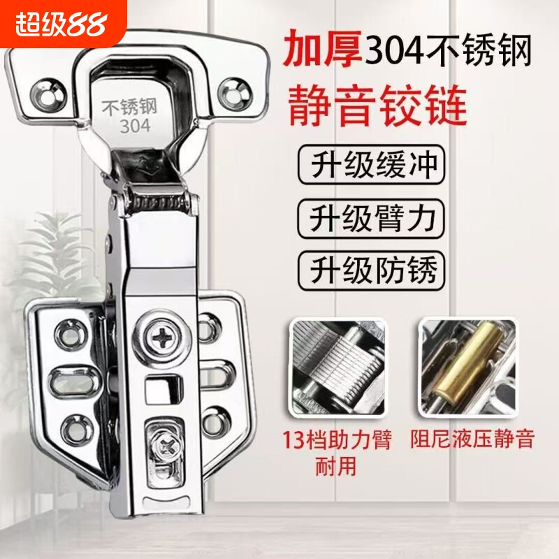 加厚合页304不锈钢橱柜门衣烟斗液压弹簧缓冲铰链阻尼半盖可泡水图片