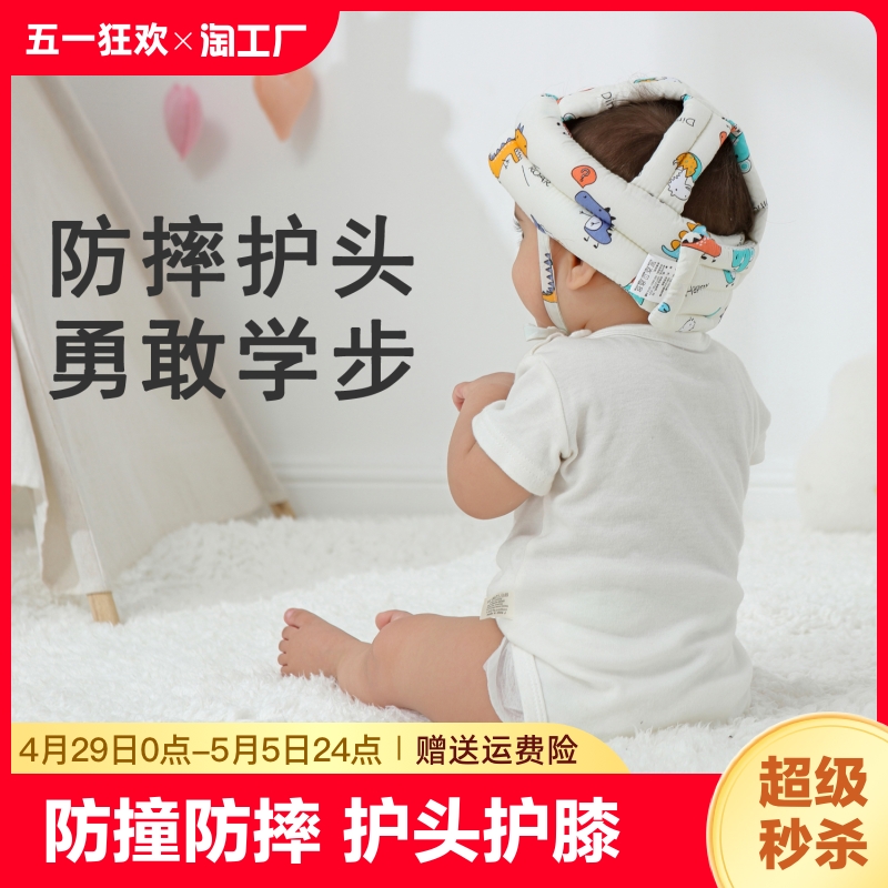 婴儿学步护头防摔帽宝宝学走路头部保护垫儿童防撞枕神器夏季透气-封面