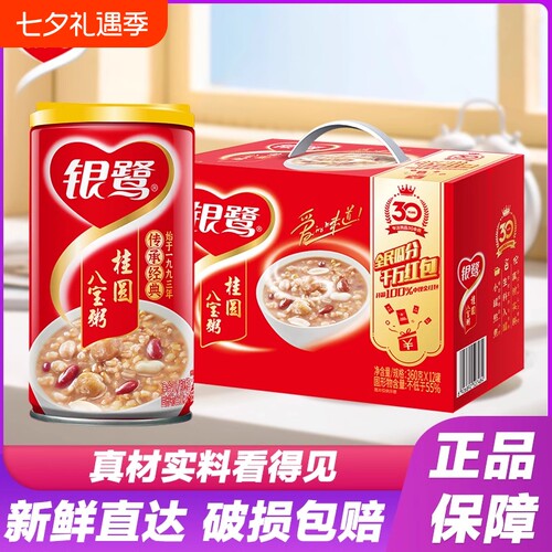银鹭桂圆八宝粥12罐|千人加购