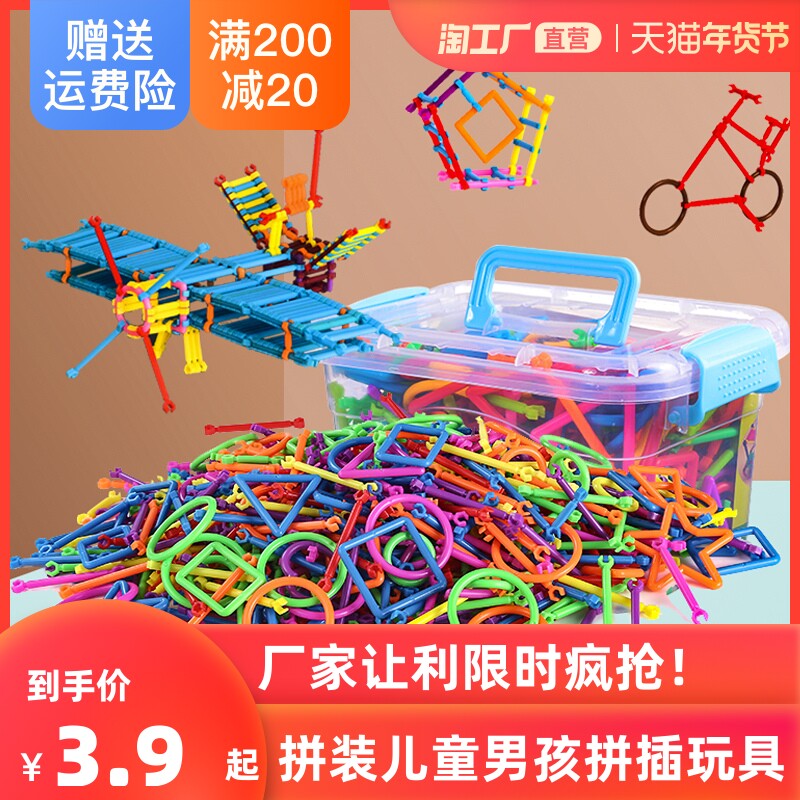 聪明棒智力开发益智塑料拼装小孩女男孩儿童玩具3-6-8岁拼插积木